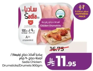 ساديـا افخاذ دجاج 900 جرام