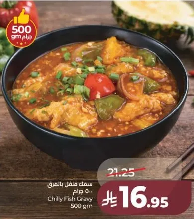 سمك فلفل بالصلصه 500 جرام