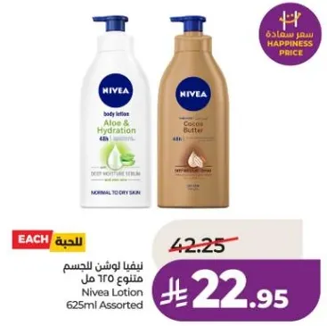 نيفيا لوشن الجسم 625 مل متنوع