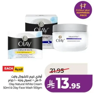 اولاي كريم لتفتيح البشره 50 مل + غسول وجه 100 جرام