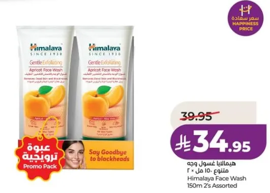 غسول وجه هيمالايا 150 مل 2 عبوه متنوعه