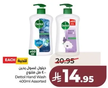 ديتول غسول يدين 400 مل متنوع