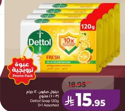 صابون ديتول 120 جرام - حمايه من الروايح الكريهه 10 مرات.
