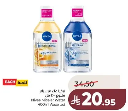 Nivea Micelar Water 400ml Assorted