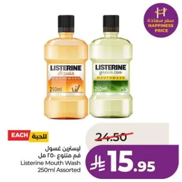 غسول فم لisterine 250 مل متنوع