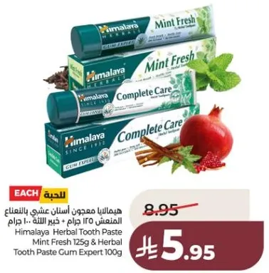 معجون هيمالايا لعنايه الاسنان عشبي بالنعناع 125 جرام و معجون هيمالايا لعنايه اللثه 100 جرام