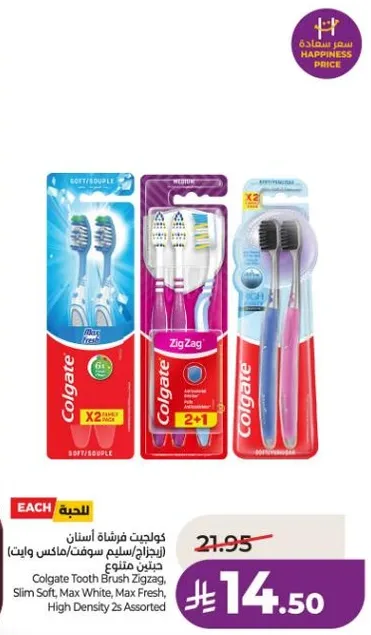 فرشاه اسنان كولجيت زيج زاج، سليم سوفت، ماكس وايت، ماكس فريش، ولثه صحيه.