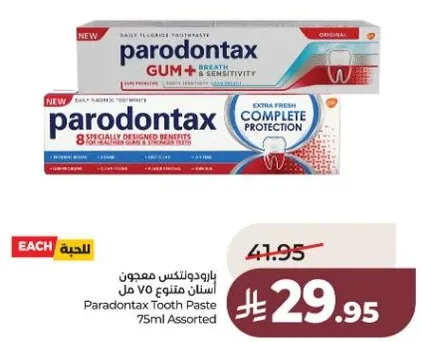 معجون اسنان بارودونتكس 75 مل متنوع