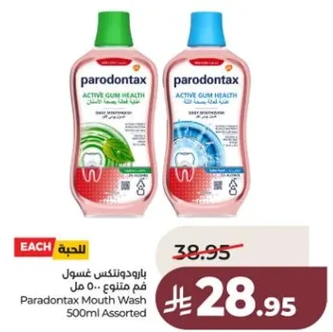 غسول فم بارودونتكس 500 مل مختلط