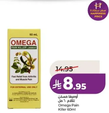 مسكن سريع لالام المفاصل والعضلات