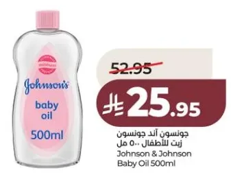 زيت جونسون للاطفال 500 مل