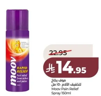 موف بخاخ 150 مل - تخفيف الالام بسرعه.