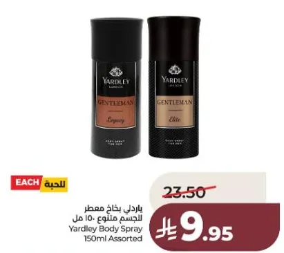 بخاخ الجسم ياردلي 150 مل متنوع