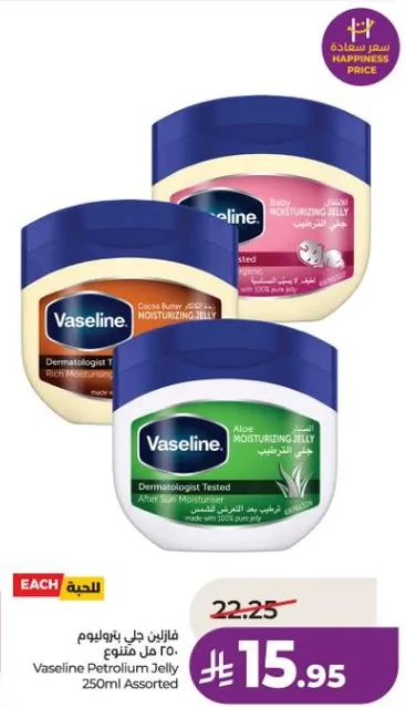 فازلين جل بترولي 250 مل متنوع