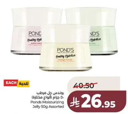 جل مرطب بوندس 50 جرام (اصناف مختاره)