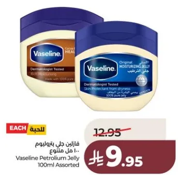 فازلين جل بتروليوم 100 مل متنوع