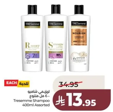 شامبو تريسمي 400 مل متنوع