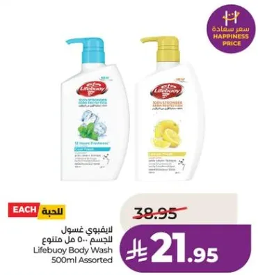 غسول الجسم لايفبوي 500 مل متنوع