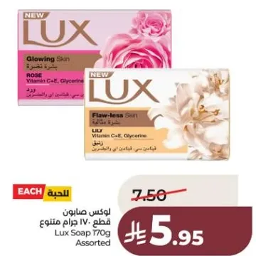 صابون لوكس 170 جرام متنوع