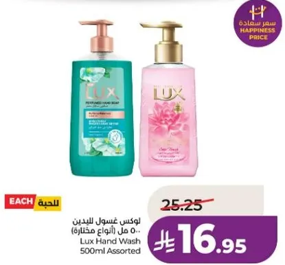 صابون يد لكس 500 مل مختار