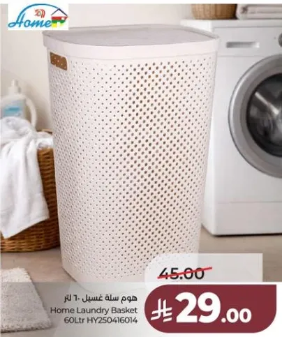 هم سله غسيل - 60 لتر