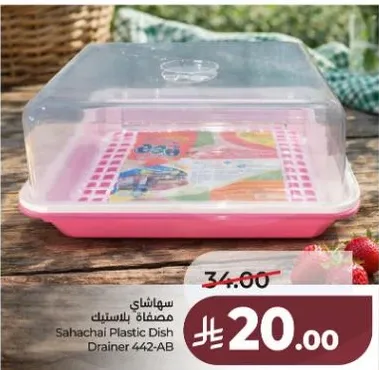 مصفاه بلاستيكيه صحاشاي