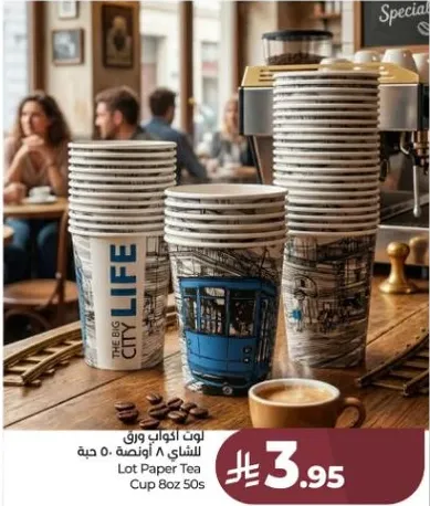 لوت اكواب ورق للشاي 50 حبه