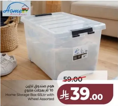 هوم صندوق تخزين 65 لتر مع عجلات متنوعه