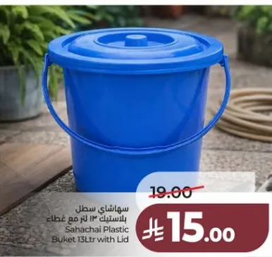 سطل بلاستيك 13 لتر مع غطاء
