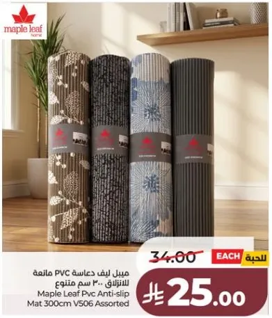 مات ليف داسه PVC مانعه للانزلاق 300 سم متنوع