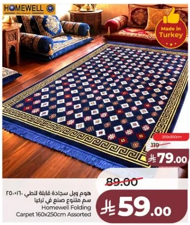هوم ويل سجاده قابله للطي 160×250 سم متنوع صنع في تركيا