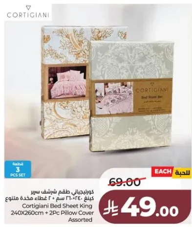 مجموعه ملاءات سرير كورتجياني كينج 240×260 سم + غطاء وساده 2 قطعه متنوع