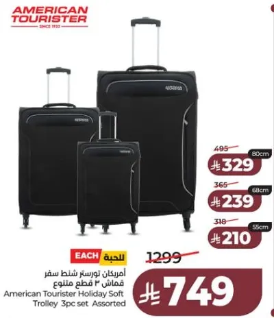 امريكان تورستر حقيبه سفر 3 قطع متنوعه