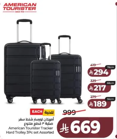 امريكان توريسير شنط سفر مكونه من 3 قطع متنوعه