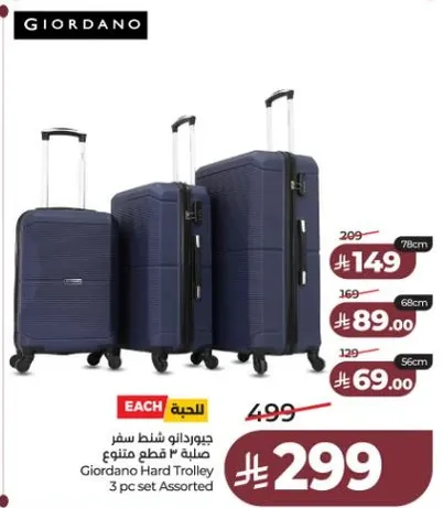 جيوردانو شنط سفر صلبه 3 قطع متنوعه