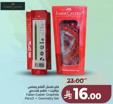 فaber-Castell قلم رصاص + مجموعه هندسيه