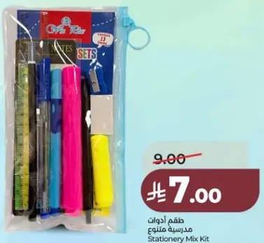 طقم ادوات مدرسيه متنوع