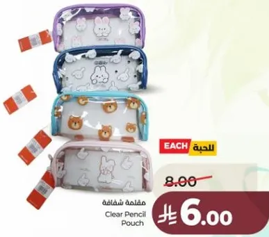 مقلمه شفافه