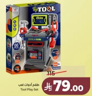 طقم ادوات لعب