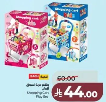 طقم عربه تسوق