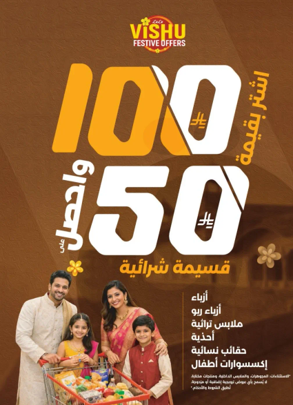 عروض فيشو الاحتفاليه: اشتر بمبلغ 100 واحصل علي خصم 50.