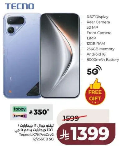 تيكنو L7K7PvaCrv2 12/256GB 5G بشاشه 6.67 بوصه، كاميرا خلفيه 50 ميجابكسل، كاميرا اماميه 13 ميجابكسل، 12 جيجابايت رام، 256 جيجابايت ذاكره، اندرويد 16، بطاريه 8000 مللي امبير.