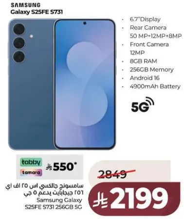 Samsung Galaxy S25FE S751 with 6.7" Display, Rear Camera 50 MP + 12 MP + 8 MP, Front Camera 12 MP, 8GB RAM, 256GB Memory, Android 16, 4900mAh Battery.