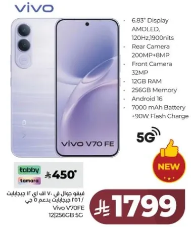 Vivo V70 FE with 6.83" Display, AMOLED, 120Hz, 1900 nits, Rear Camera 200MP + 8MP, Front Camera 32MP, 256GB Memory, Android 16, 7000 mAh Battery, 90W Flash Charge.