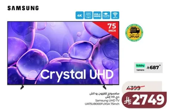 تلفزيون سامسونج UHD بحجم 75 بوصه