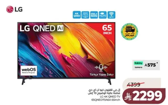 ال جي تلفزيون كيو ان ايد 65 انش