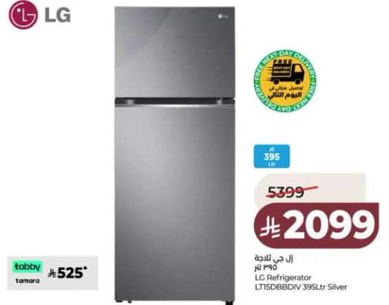 ثلاجه ال جي 395 لتر