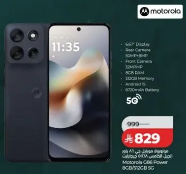 هاتف موتورولا G86 باور بشاشه 6.67 بوصه، كاميرا خلفيه 50 ميجابكسل + 8 ميجابكسل، كاميرا اماميه 32 ميجابكسل، 8 جيجابايت رام، 512 جيجابايت ذاكره، اندرويد 15، بطاريه 6720 مللي امبير، 5G.