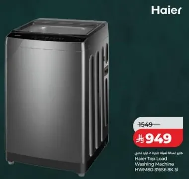 غساله هاير تحميل علوي HWM80-31566 8K SI