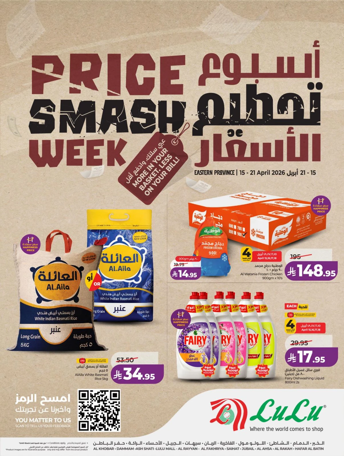 تحطيم الاسعار